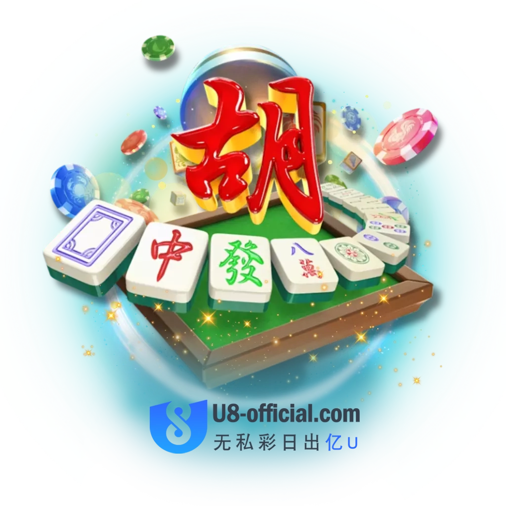 PG麻将胡了