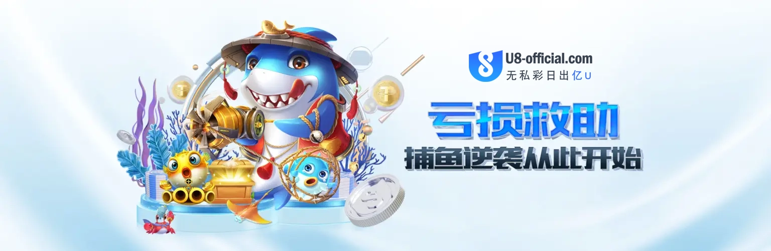 亏损救助，捕鱼逆袭从此开始