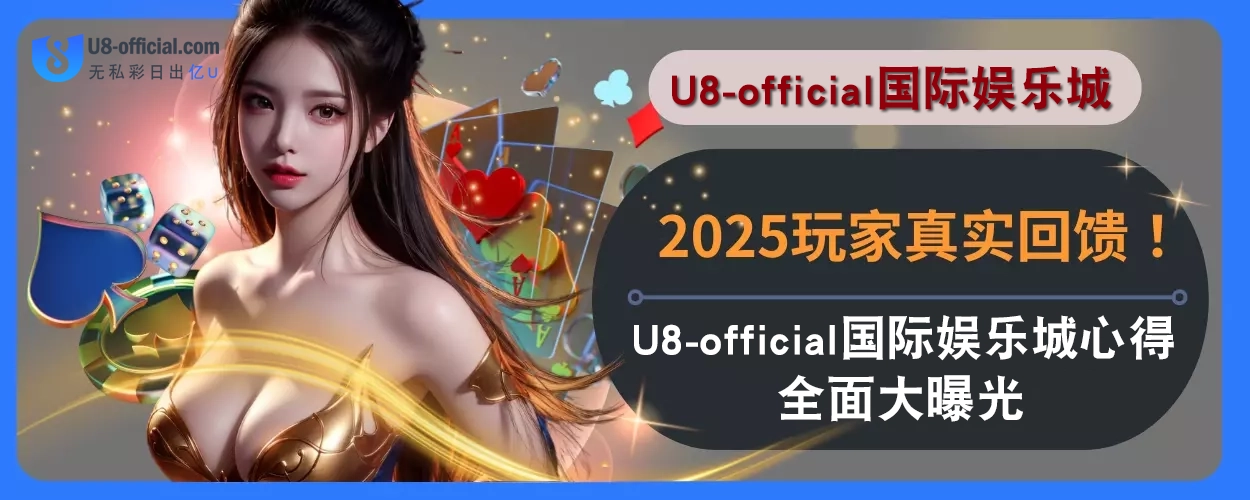 2025玩家真实回馈！